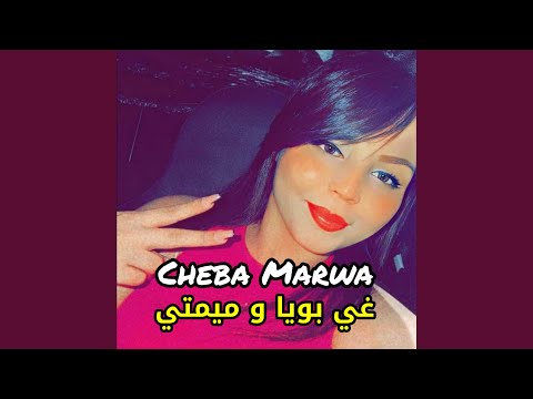 غي بويا و ميمتي