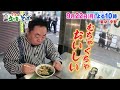 東京・中野　“オタク心”くすぐる老舗の味【９月２２日(月)よる１０時】ドランク塚地のふらっと立ち食いそば