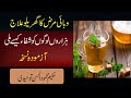 Wabai Marz Ka ilaj || Wabai Marz Kesay Phelta Ha || Wabai Marz Sy Bachny Ka Triqa In Urdu