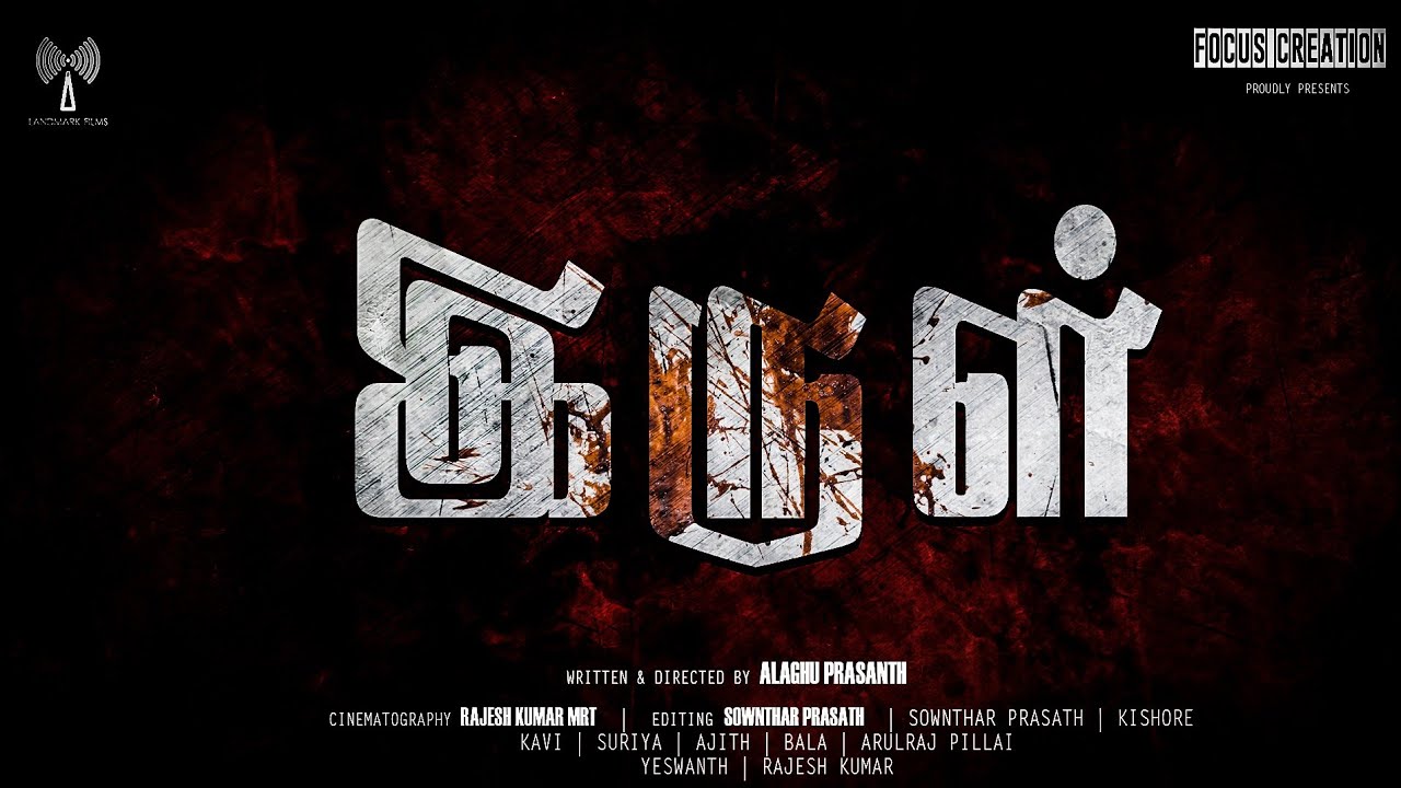 irul movie review in tamil