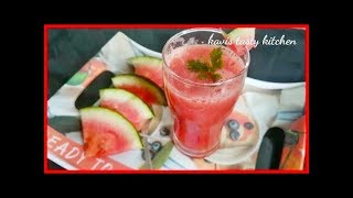 Watermelon Juice Recipe in Hindi|| घर का बना ताज़ा तरबूज शरबत ||Homemade Refreshing Watermelon juice