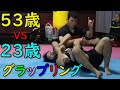 53歳 VS 23歳 ガチンコグラップリング #ブラジリアン柔術 #BJJ #関節技