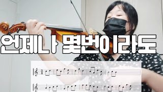 いつも何度でも - Yumi Kimura