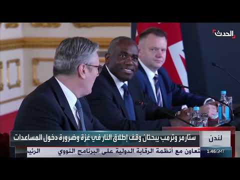 لقاء ستارمر وترامب: غزة ووقف إطلاق النار في صلب المباحثات
