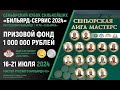 СТОЛ №12 | Всероссийский сеньорский кубок «БС 2024» | Филиппов Евгений VS Крюков Константин