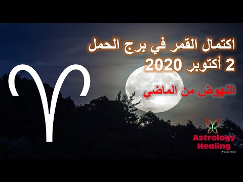 فيديو: اكتمال القمر في أكتوبر 2020