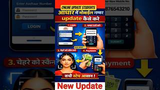 Aadhar card mobile number change kaise karen online #addhar #uidai #addharcard #update #change