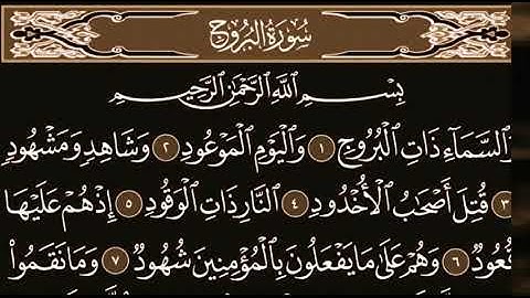 085 سورة البروج.. علاء عبد الناصر