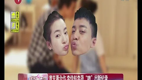 《看看星聞》:《新婚公寓》准夫妻合作  李佳航李晟「吻」出新紀錄 Kankan News【SMG新聞超清版】 - 天天要聞