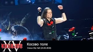 Кипелов - Косово Поле. XV лет. (Монтаж с нескольких камер)