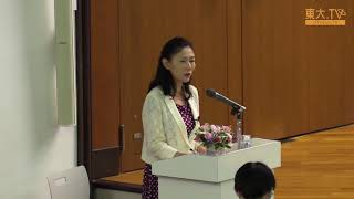 渡邊あゆみ「開会の言葉」ー教養学部創立70周年シンポジウム：学際知の俯瞰力ー東京大学駒場スタイル