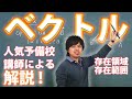 ベクトル 存在領域・存在範囲【数学ⅡB・平面ベクトル】