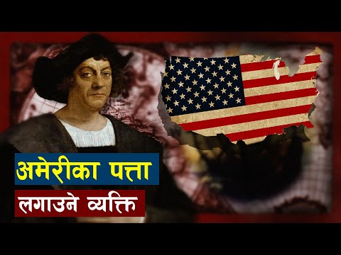 कसरी पत्ता लाग्याे अमेरीकन महाद्वीप | Christopher Columbus Voyage to America