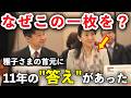 【現場騒然】「陛下お一人のはずでは?!」車から降りられた雅子さまの首元に息をのんだ3秒後…11年愛用された布地に隠された「真の品格」とは