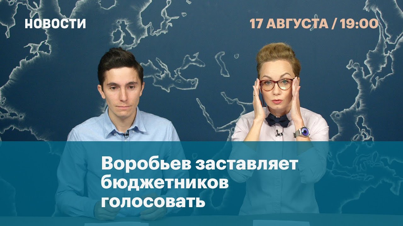 Почему бюджетников заставляют голосовать. Голосуй за Воробьева. Петрущенко голосует за воробьёва.