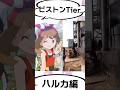 歴代最強ハルカちゃんに対するピストンの違い ポケモン 歴代最強ハルカちゃんに対するピストンの違い ポケモン