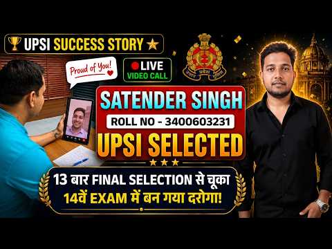 UPSI Success Story 🔥 | 13 बार Final Selection से चूके, 14वें Attempt में बने दरोगा
