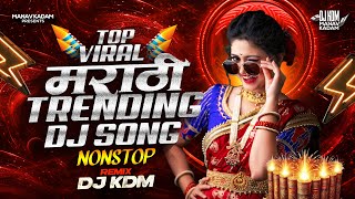 Top Trending Marathi DJ Songs Nonstop 2025 | Top DJ Remix | Old Hindi & Marathi DJ Mix – DJ KDM