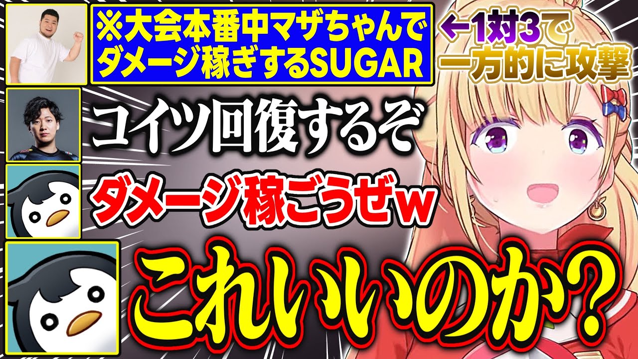【Arkheron】大会本番で1人残したマザちゃんを攻撃し続けてダメージポイントを稼ぐSUGARが面白すぎる【アキ・ローゼンタール/しゃるる/JapaneseKoreanUG/ホロライブ/切り抜き】