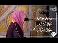 تراتيل خاشعة ومؤثرة من  الإنسان إلى عبس للشيخ عبدالله القرافي   تهجد ليلة    من ليالي رمضان     ه  نجومي