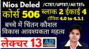 Nios dled Lecture 13 Course 506 Unit 4 block 2 topic 4.0 to 4.3.2 कोर्स 506 ईकाई 4