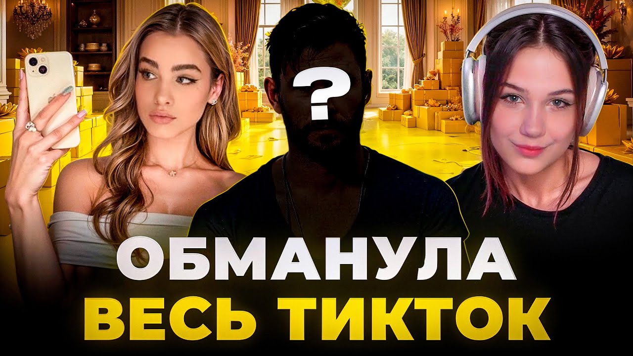 БОАННА - ГЕНИЙ ПРОДВИЖЕНИЯ В ТИКТОК // типа разоблачение