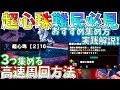 【MHWIアイスボーン】初心者&復帰勢必見!!超心珠集めおすすめ周回方法実践解説!!マスターランク周れるなら行きながら!!【モンハンワールドアイスボーン 】