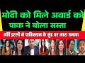 pak media crying on modi gift | pak media reaction | Marko rudio visit to india| quad summit