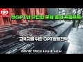 챗GPT와 단답형 문제 출제 프롬프트 :  교육자를 위한 프롬프트 엔지니어링