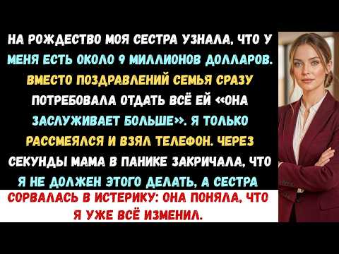 «Сестра потребовала у меня 9 миллионов долларов на Рождество а потом вся семья встала на её сторону