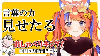 〖おしゃべりキング〗#2 磨け、トーク力...🎤〖猫屋敷美紅 / にじさんじ〗