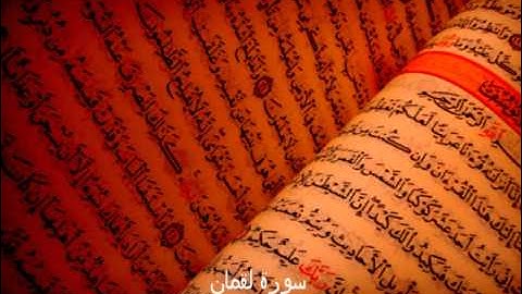 القارئ الموريتاني محمد يحي ولد اليدالي--سورة لقمان