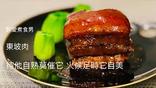 東坡肉｜ 東坡肉食譜｜ 在家中煮東坡肉的簡單做法東坡肉最 ... 