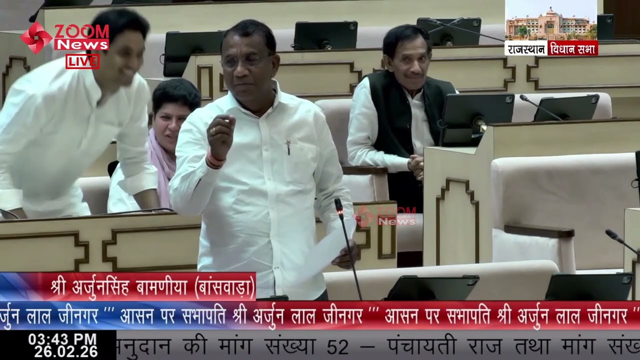 Banswara MLA Arjun Singh Bamaniya's speech on Panchayati Raj & Rural Development