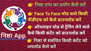 How To Use Nishtha App ● निष्ठा एप्प का प्रयोग कैसे करें ● ऑनलाइन ट्रेनिंग लेते समय कैसे मददगार होगा screenshot 2