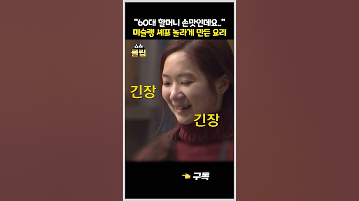 미슐랭 셰프를 놀라게 만든 30살 참가자의 요리 ㄷㄷ