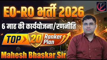 RPSC EO RO Strategy 2026 | अभी से  कैसे Selection सुनिश्चित करें  | By Mahesh Bhaskar Sir