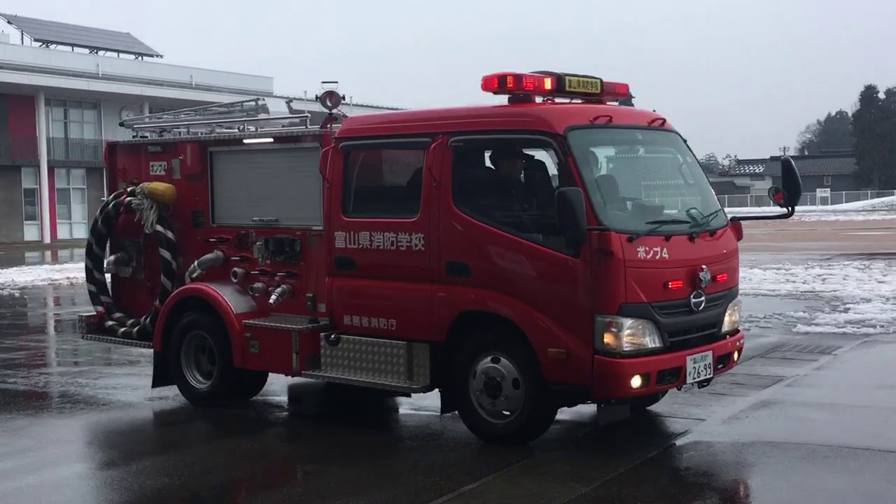 富山県消防学校 消防車乗車体験 2 Youtube