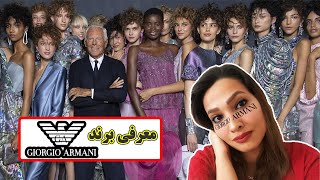 مد و فشن : آرمانی خالق کت وشلوار اسپرت مردانه : fashion deniz
