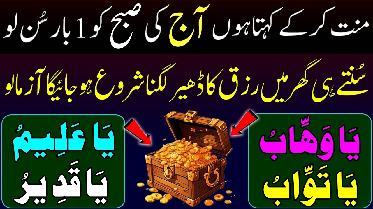 🔓 Friday Evening Dua | Special Jumma Sham Dua for Rizq & Wealth | Open the Treasure of Blessings