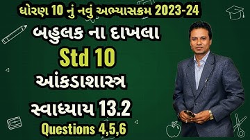 Std 10 Maths Ch 13 Aakdashastra| Swadhyay 13.2 | #std10maths #ncertmaths @Maheshsamriya