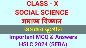 সমাজ বিজ্ঞান | Social science | অসমের ভূগোল | Class 10 | MCQ | SEBA | HSLC 2024 |