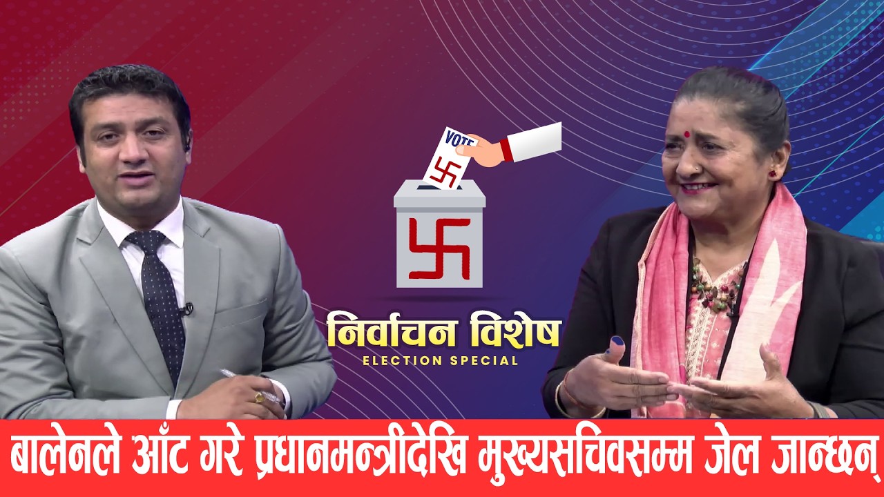 अख्तियारकी पूर्वआयुक्तले भनिन्, ५००० हजार उच्च तहका नेता, कर्मचारी, न्यायाधीशलाई जेल हाल्न सकिन्छ