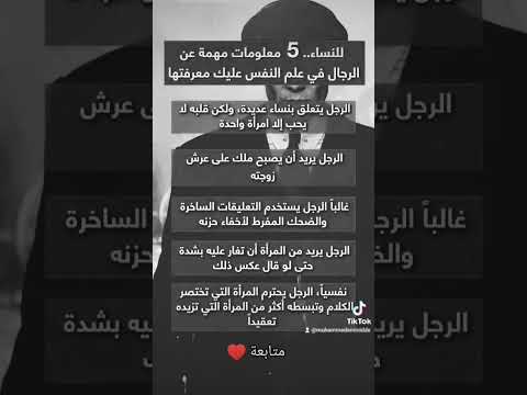 للنساء 5 معلومات في علم النفس عن الرجال   علم النفس النساء الرجال  سوريا قطر