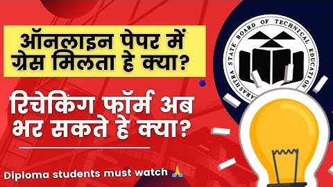 MSBTE new update | mcq exam grace marks doubts solved