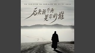 后来我不再是你的谁 (男版)