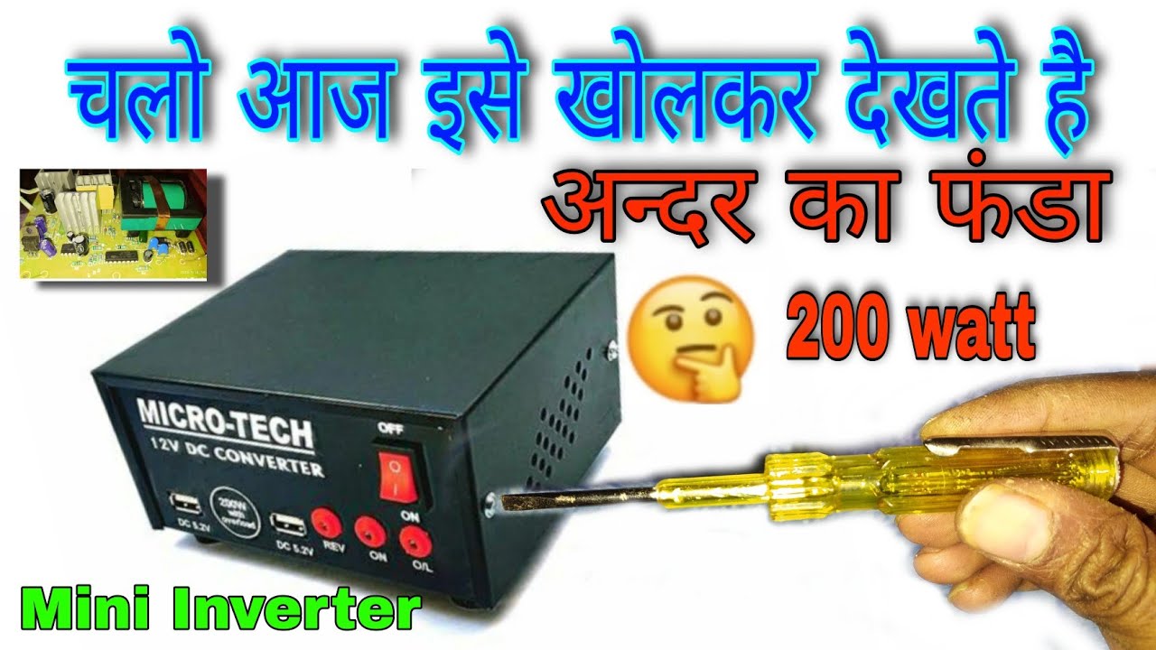 Мини-инвертор 200 Вт внутри, откройте этот мини-инвертор и посмотрите