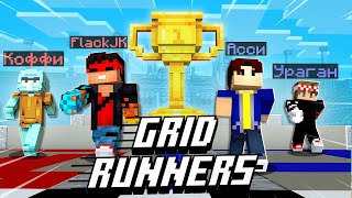 картинка: ТУРНИР МИНИ-ИГР 2 НА 2 В МАЙНКРАФТ! GRID RUNNERS В MINECRAFT