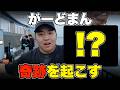 がーどまんがマグロ釣りで奇跡を起こす