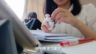 大学vlog,教资备考，一起过充实一天